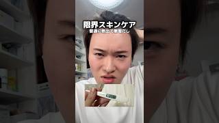 熱出たがスキンケアするよ！！！！←かなり稀 (安静一番)