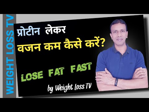 How Protein help in Weight & Fat Loss !! Video