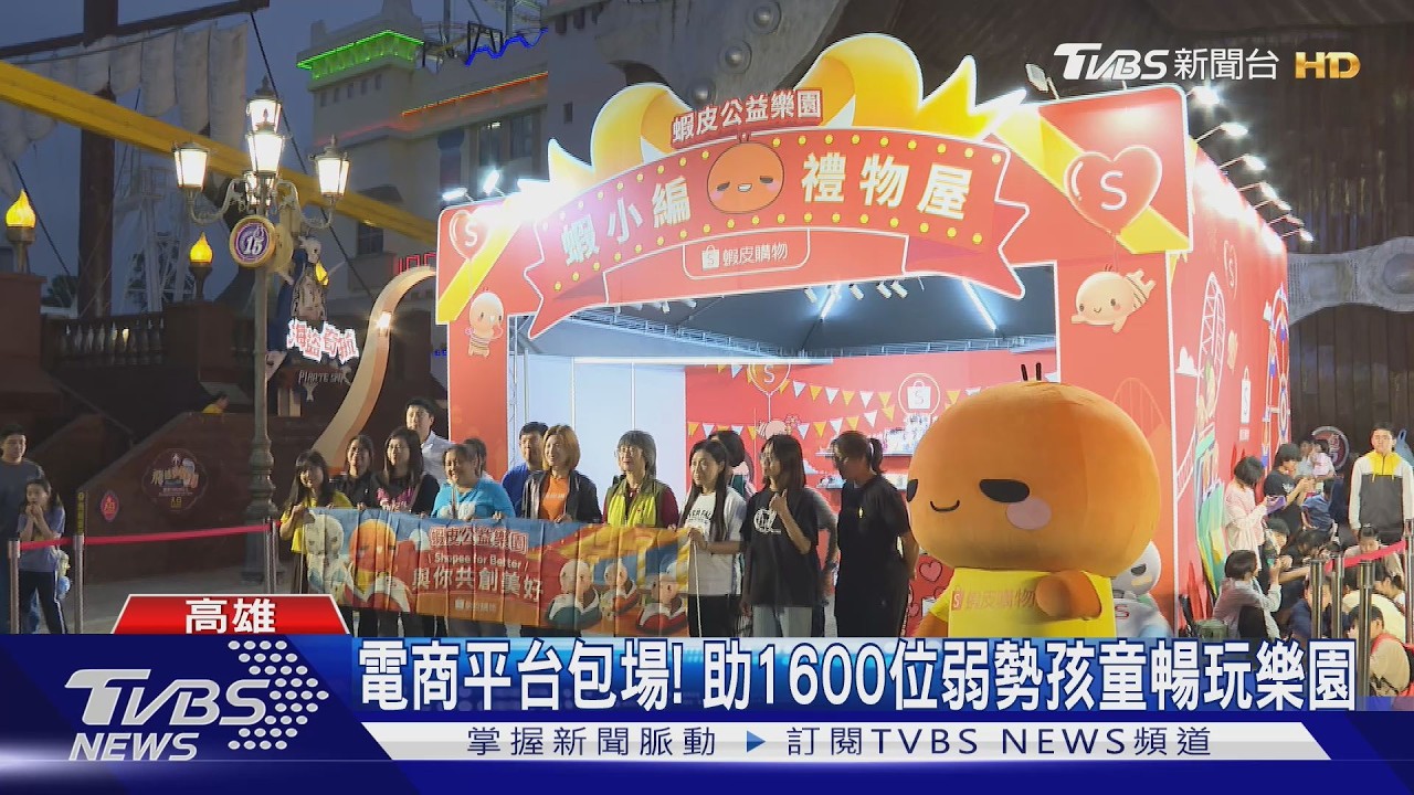 兒童節將近！電商平台包場　助1600位弱勢孩童暢玩樂園