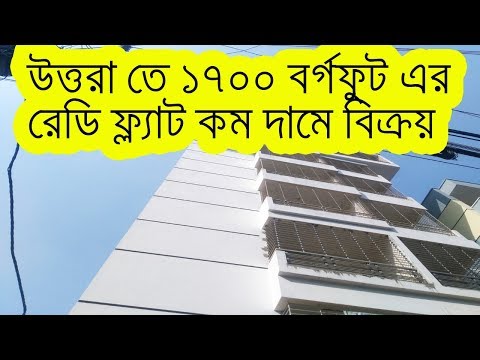 Total Ready flat for sale in Uttara sector 12 Dhaka !! flat for sale uttara !! ready flat sale Video