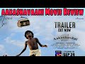 Aakashavaani Movie Review || Aakashavaani Review || Aakashavaani Telugu Movie Review ||