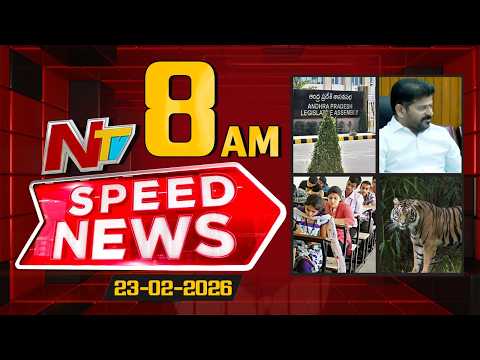 Speed News | 08 AM News Headlines | 23-02-2026 | NTV Telugu