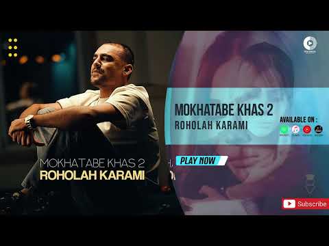 Roholah Karami - Mokhatabe Khas 2 | OFFICIAL TRACK روح الله کرمی - مخاطب خاص 2