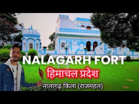 Nalagarh Fort ll हिमाचल प्रदेश ll नालागढ़ किला राज महल ll solan ll Nalagarh ll kanwar vlogs ll