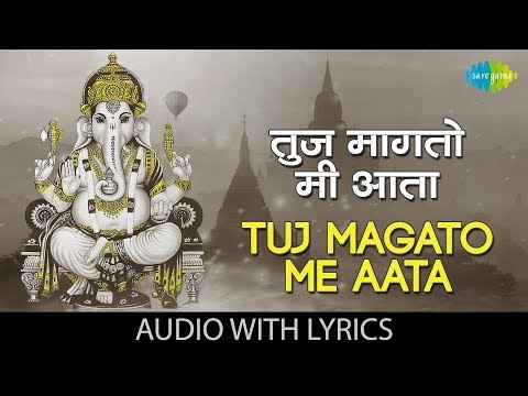 Tuj Magato Me Aata with lyrics | तुज मागतो मी आता | Lata Mangeshkar | Essential Ganesha