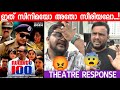 Dial 100 Malayalam Movie Review | Theatre Response