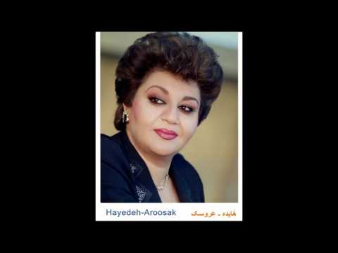 Hayedeh - Aroosak هٔایده ـ عروسک