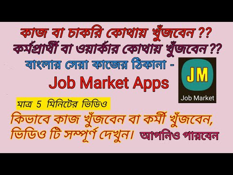 IJC Job Market