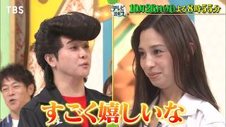 『テレビ×ミセス』10/26(月) 中条あやみ参戦! ほめまくり対決でマジ照れ!?【TBS】