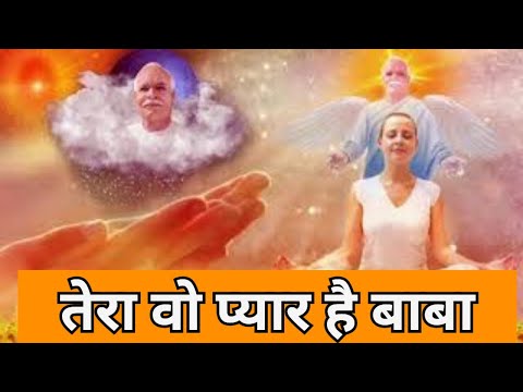 Tera Voh Pyar Hai Baba बहुत प्यारा गीत 😇😇 BEST BK MEDITATION SONG. BK SONGS. BRAHMAKUMARIS SONG