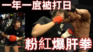 Re: [問題]  女生練拳可以到多強？