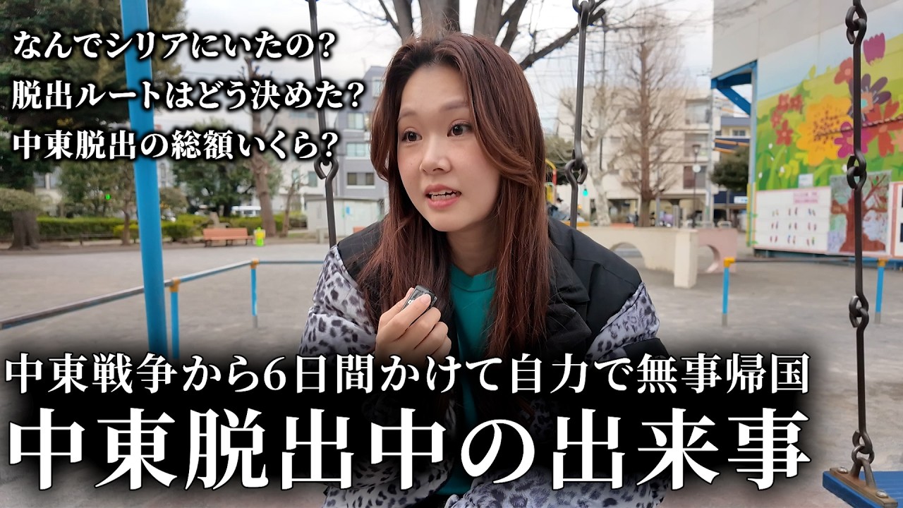 【無事帰国】中東脱出中の出来事。なんでシリアいたの？脱出するのに総額いくらかかった？脱出ルートはどうきめた？