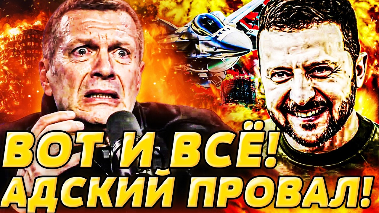 💥5 МИНУТ НАЗАД! УЖАСНОЕ БЕДЕСТВИЕ ВНУТРИ РОССИИ! ВЗРЫВ: СОЛОВЬЕВА ПОРВАЛО! К?