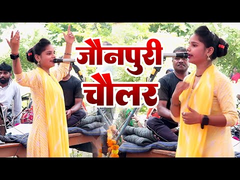 जौनपुरी कजरी चौलर #कजरी की मशहूर गायिका आरती राज जख्मी का 2025 का पहला  #Chaular Kajari मो9794430351