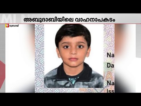 സൗദിയിലെ വാഹനാപകടം; ചികിത്സയിലായിരുന്ന കുട്ടിയും മരിച്ചു; ഖബറടക്കം നാളേയ്ക്ക് മാറ്റി