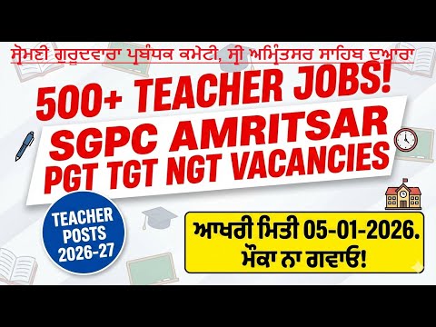 SGPC School Teacher Posts 2026-27 | PGT TGT NGT Vacancies Punjab Schools | Apply Now! 500+ Jobs