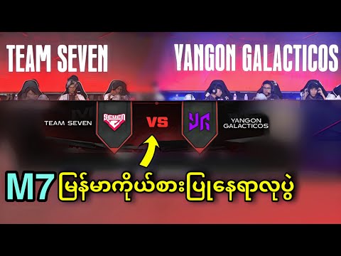 Team Seven VS Yangon Galacticos ( BO7 ) | Mobile Legends Super League🇲🇲 | Season 2 Grand Final 