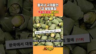 [세가지 뉴스] 10명 중 9명이 구강암으로... 중국서도 막혀던 1급 발암물질의 '죽음의 열매', 떡하니 한국 동네 가게에서 버젓이 판매중?! #shots