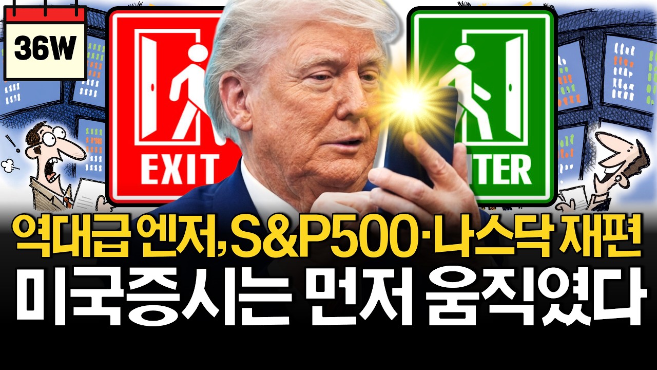 역대급 환율, 미국증시 어디가 기회일까? (S&P500·나스닥100 리밸런싱)