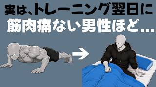 筋肉痛がないと筋肉はつかないのか
