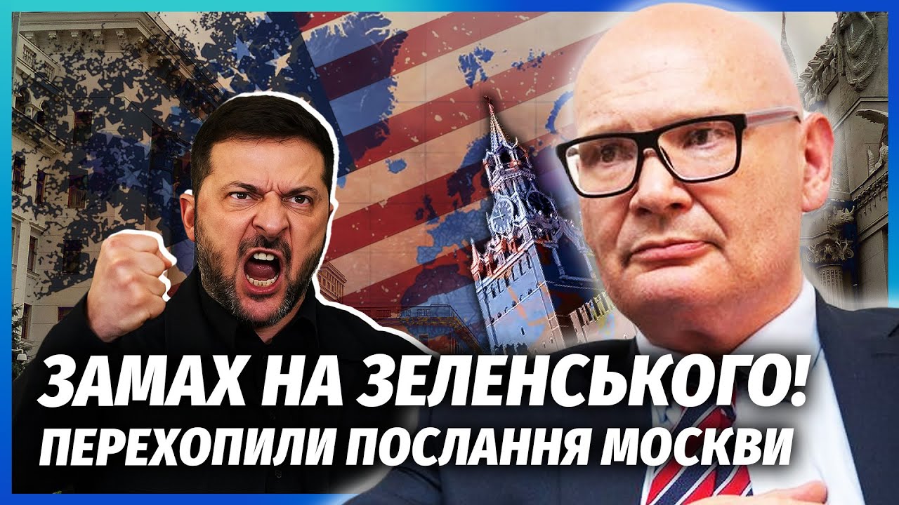 👊КУЛЬПА: Трамп замовив ЛІКВІДАЦІЮ ЗЕЛЕНСЬКОГО! Путін передав ХАБАРЯ. Європ?