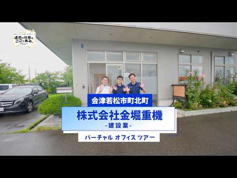 株式会社金堀重機