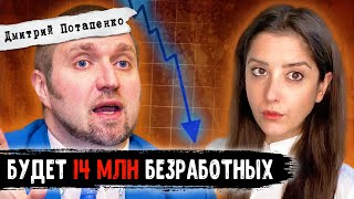 Дмитрий Потапенко: новый локдаун, курс рубля, уровень безработицы