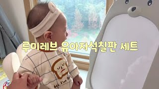 육아용품리뷰 :: 루미레브 유아자석칠판세트