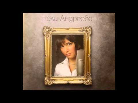 Нели Андреева - Малка мома (с текст) Audio HD