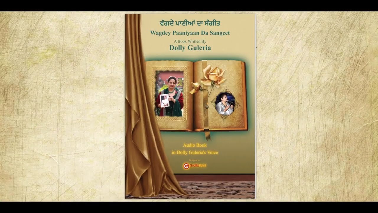 Wagdey Paaniyaan Da Sangeet | ਵੱਗਦੇ ਪਾਣੀਆਂ ਦਾ ਸੰਗੀਤ | AUDIOBOOK | DOLLY GULERIA | Chapter 1