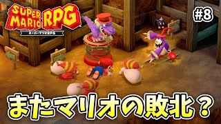 特に因縁がないけど爆弾名人を倒します【スーパーマリオRPG】【外国人実況】＃8