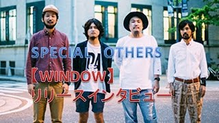 Music video thumbnail preview for 【SPECIAL OTHERS】『WINDOW』リリース記念インタビュー by SPECIAL OTHERS