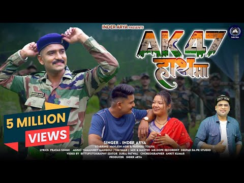 AK 47 हाथ मा Dedicated To Indian Army Singer Inder Arya | Navlesh Agri | Vaishali Toliya | 4K HD