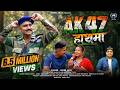 AK 47 हाथ मा Dedicated To Indian Army Singer Inder Arya Navlesh Agri Vaishali Toliya 4K HD