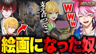 ぷりあまサバイバル生活で思想強めの教祖誕生に爆笑するアマル【7 Days to Die】