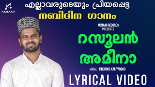 Download lagu Rasoolan Ameena | Old Arabic Song | Lyrical Video | Nabidina Song Lyrics | Firdhous Kaliyaroad | mp3