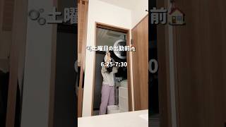 【ワーママ出勤前の朝☀️】主婦の日常vlog#もーにんぐるー #モーニングルーティン #japanvlog