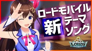 【最後まで見てね】ゲーム新テーマソング!歌ってみた【ときのそら】