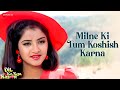 Milne Ki Tum Koshish Karna Lyrics - Dil Ka Kya Kasoor