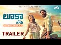 Luca Telugu Trailer Tovino Thomas Ahaana Krishna Premieres March 5 On AHA