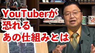 「YouTuberが恐れるあの仕組みとは」~プロローグ~【YouTube/シバター/岡田斗司夫/切り抜き/サイコパスおじさん】
