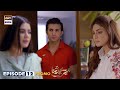 Meray Hi Rehna Episode 12 | Promo | Kiran Haq | Syed Jibran | Areej Mohyudin | ARY Digital Drama