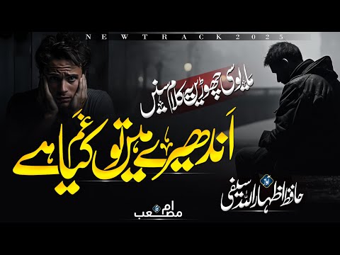 New Tearful Emotional kalaam | Andheri Hy To Kia Gham Hy | Hafiz Izharullah saifi