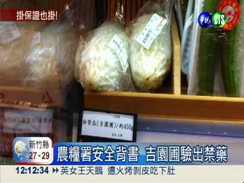 黃秋葵殘藥56倍 吉園圃驗出禁藥