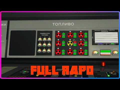 ЗАПОЛНИЛИ ЯДРО S2EP3 Nucleares v2.2.25.206