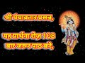 श्री पंचावतार नाम स्मरण Panchawatar Naam Mahanubhav Panth Pa