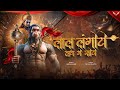 Lal Langoto Hath Me Sota Nashik Dhol 150 BPM Remix Jai Shree Ram Arjun Kahar