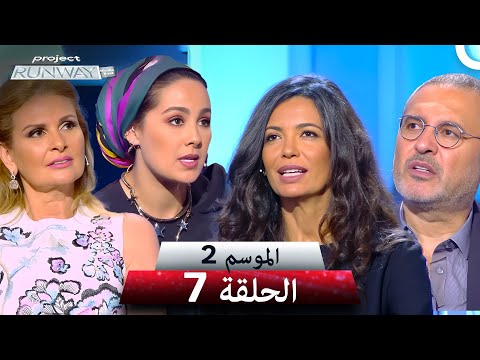 برنامج Project Runway الحلقة 7 الموسم 2