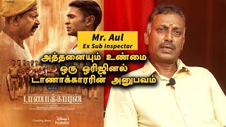 Taanakkaran | Ex SI Arul | சினிமா பார்த்ததால் 150 police க்கு கிடைத்த தண்டனை | #Interview