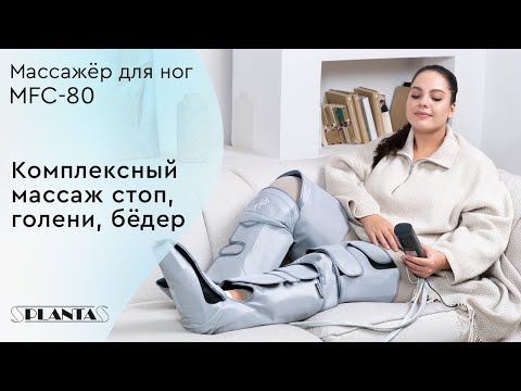 Миниатюра изображения товара Массажер электронный PLANTA MFC-80